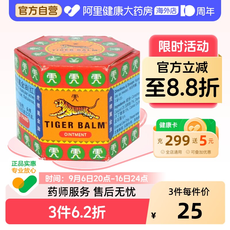 TigerBalm虎标万金油软膏头痛止痒19.4官方正品草本原装膝盖图片