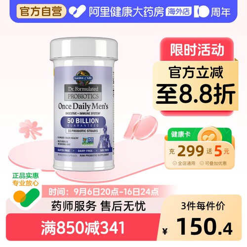 雀巢GardenofLife成人益生菌