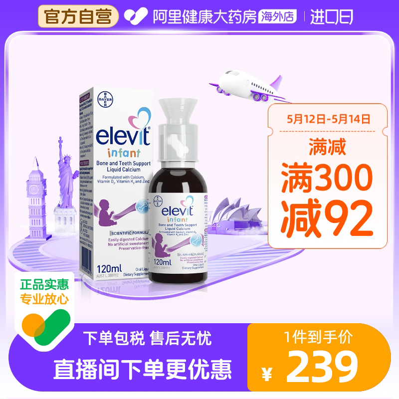 Elevit爱乐维婴幼儿液体钙DK锌D3K2儿童0防腐儿童钙非钙镁锌120ml 奶粉/辅食/营养品/零食 钙铁锌 原图主图