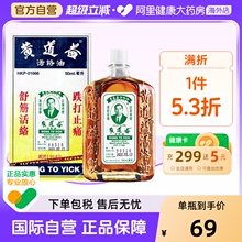 【保税仓发货】香港版黄道益活络油原正品跌打损伤舒筋活络50ml*4