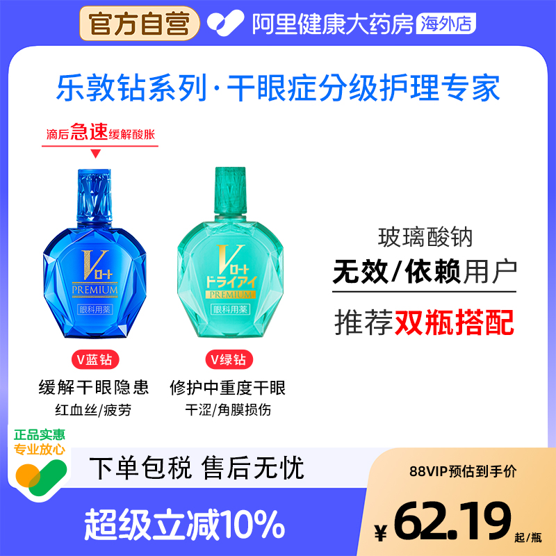 日本ROHTO进口乐敦V蓝钻去红血丝缓解眼疲劳模糊干眼重度中老年