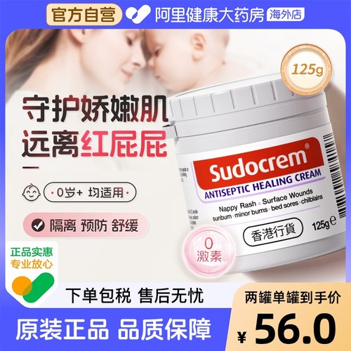 sudocrem屁屁膏新生婴儿屁屁霜乐防红屁股pp宝宝护臂膏港版125g