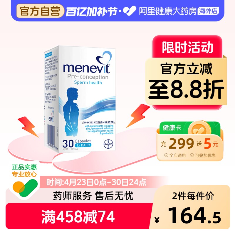 Menevit澳洲爱乐维男士备孕胶囊含维生素C叶酸番茄红素锌硒30粒