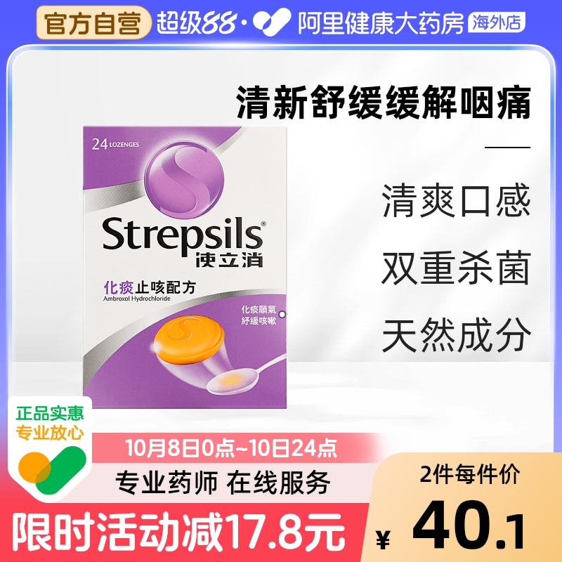 Strepsils使立消润喉糖化痰止咳含片柠檬润喉护嗓清凉喉片