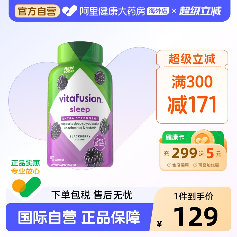 美国vitafusion褪黑素软糖90粒5mg黑莓味美国进口助眠改善睡眠
