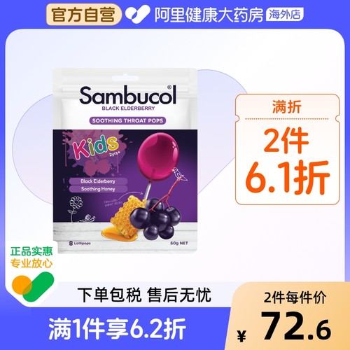 Sambucol善倍康儿童蜂蜜棒棒糖