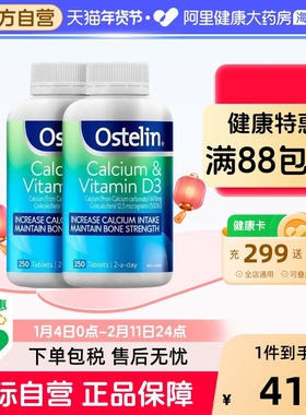 Ostelin奥斯特林成人维生素VD3钙片孕妇中老年补钙澳洲250粒2瓶装