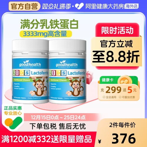 goodhealth提升免疫力乳铁蛋白片