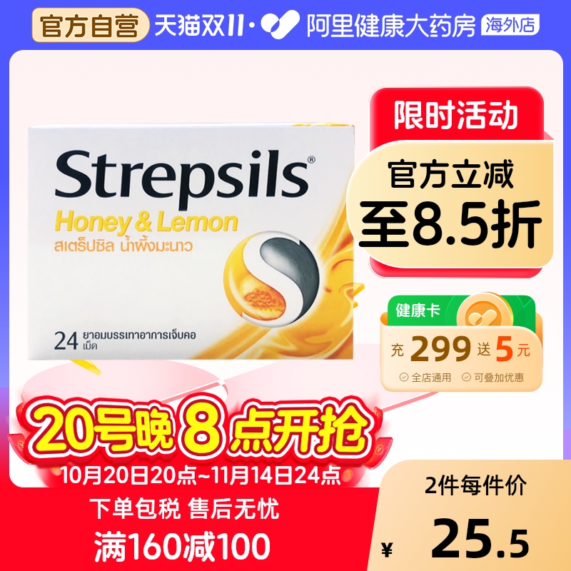 Strepsils 使立消润喉糖薄荷凉含片止咳柠檬血橙泰国港版
