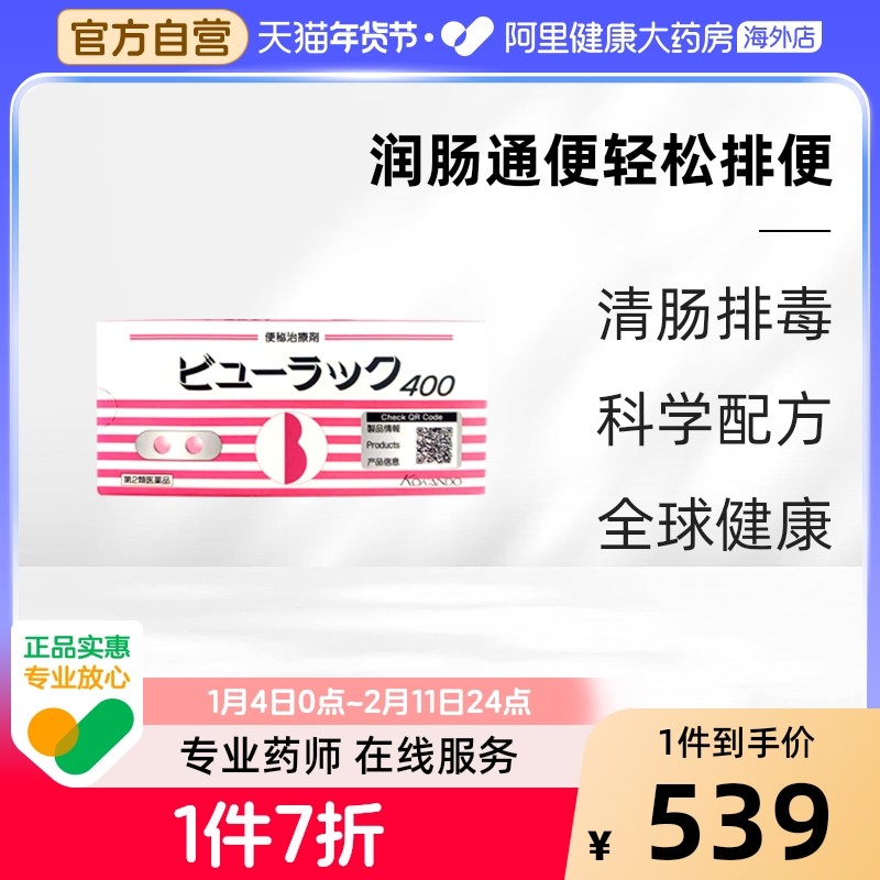 皇汉堂小粉丸日本正品便秘清肠上火皮肤粗糙口臭食欲不振腹胀进口