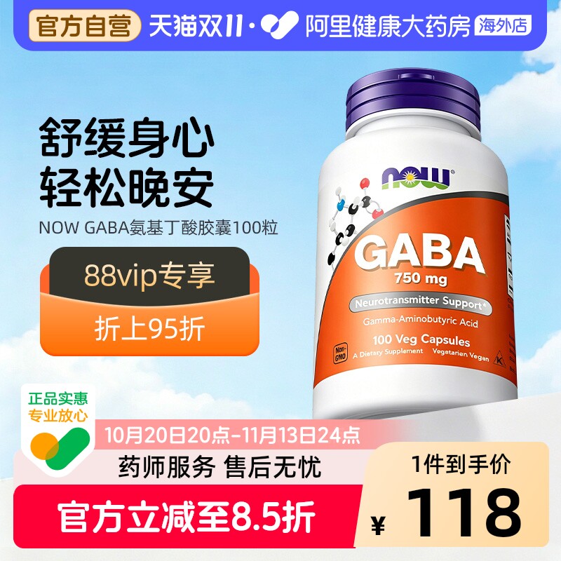 NOW诺奥gaba氨基丁酸γ伽马深眠胶囊睡眠非褪黑素750mg高含量成人