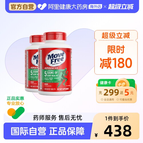 益节Move Free绿标氨糖软骨素MSM钙片维骨力中老年养护关节120粒