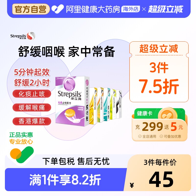 使立消Strepsils润喉糖Strepsils使立消化痰止咳含片喉片护嗓柠檬