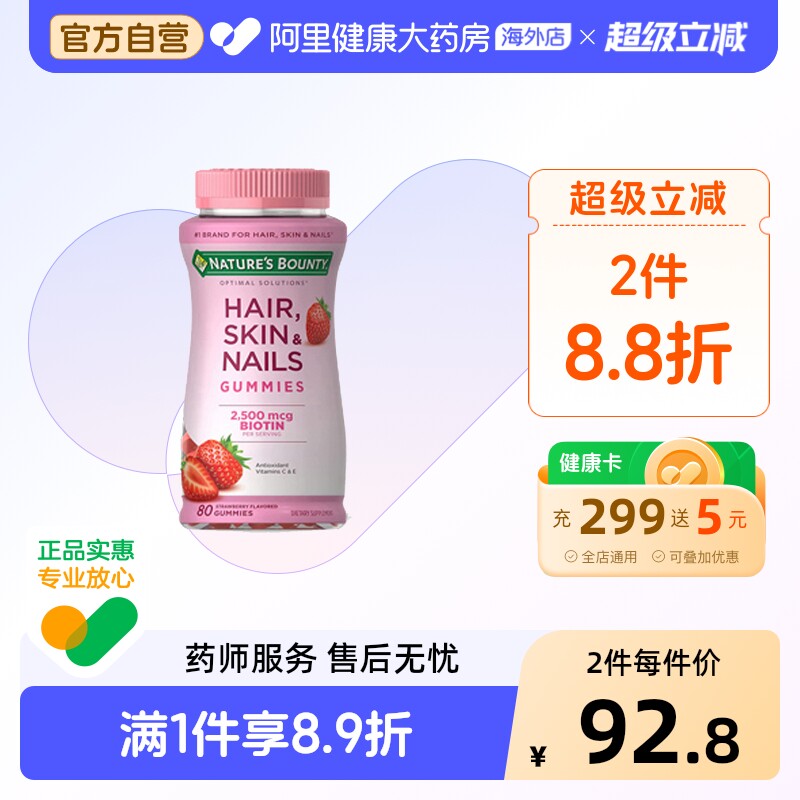 自然之宝发肤甲胶原蛋白软糖80粒护发护肤护甲水果糖美国进口粉瓶