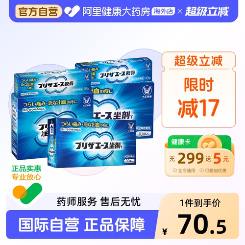 大正制药プリザエース軟膏15g日本进口正品痔疮膏肛裂药膏软膏