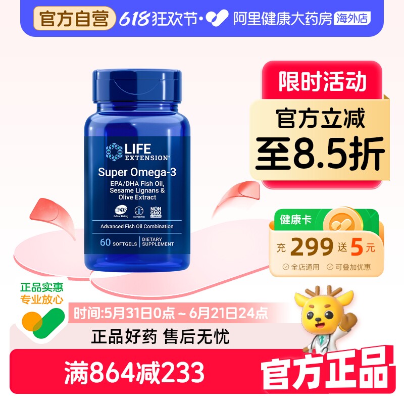 沿寿LIFE深海鱼油4倍浓缩欧米伽omega3软胶囊dha橄榄多酚美国进口