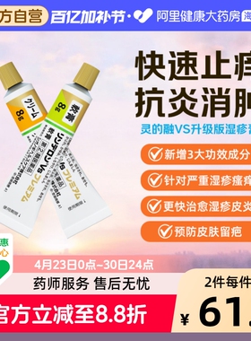 日本盐野义灵的融VS湿疹膏皮肤荨麻疹炎症痱子瘙痒外用修复药膏