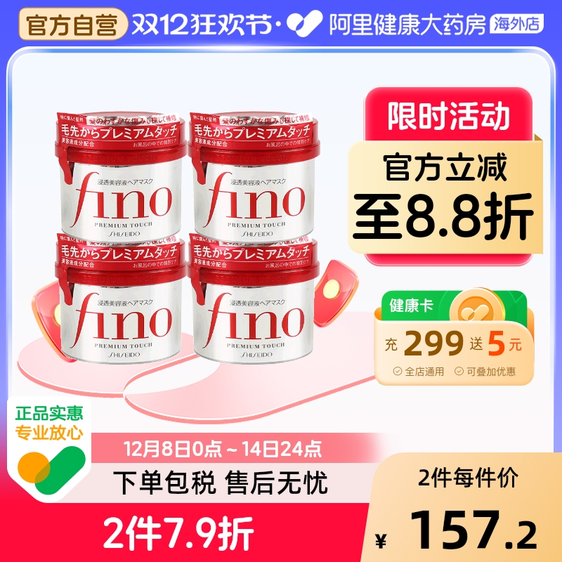 日本Fino发膜美容液护发素护色柔顺修复受损干枯毛躁230g*4