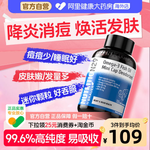【降炎消痘美容鱼油】99.6%高纯