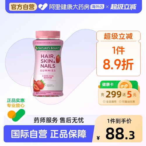 自然之宝发肤胶原蛋白软糖