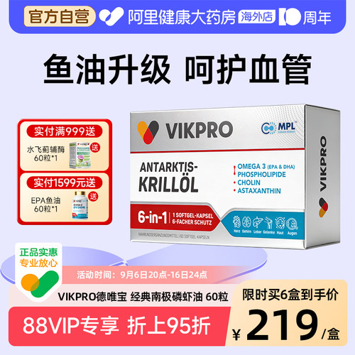 VIKpro磷虾油呵护心脑