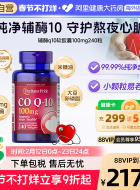 普丽普莱辅酶q10软胶囊100mg240粒护心脏保健品高含量美国进口
