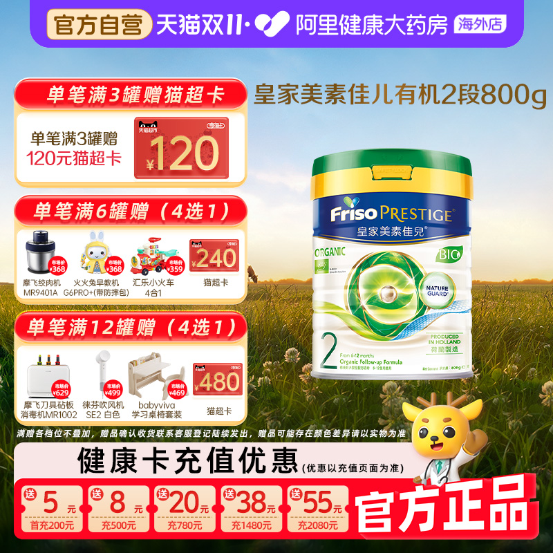 【自营】港版皇家美素佳儿有机2段婴幼儿配方奶粉荷兰进口800克