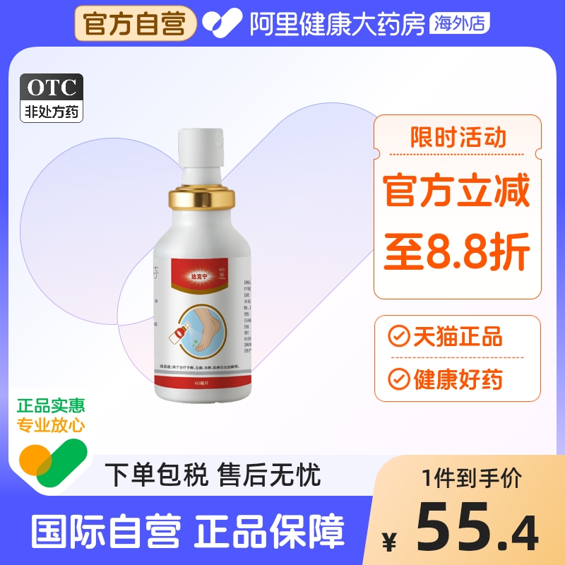 【自营】【达克宁】盐酸特比萘芬喷雾剂1%*60ml*1瓶/盒股癣花斑癣脚气止痒泡脚