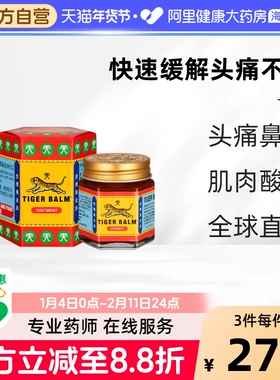 泰国版Tiger Balm/虎标万金油30g清凉油止痒缓解头疼蚊虫叮咬