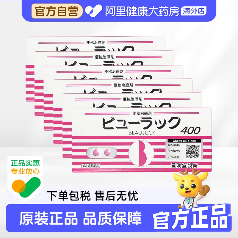 日本皇汉堂便秘丸小粉丸400粒*6盒日版便秘丸日本进口正品直营