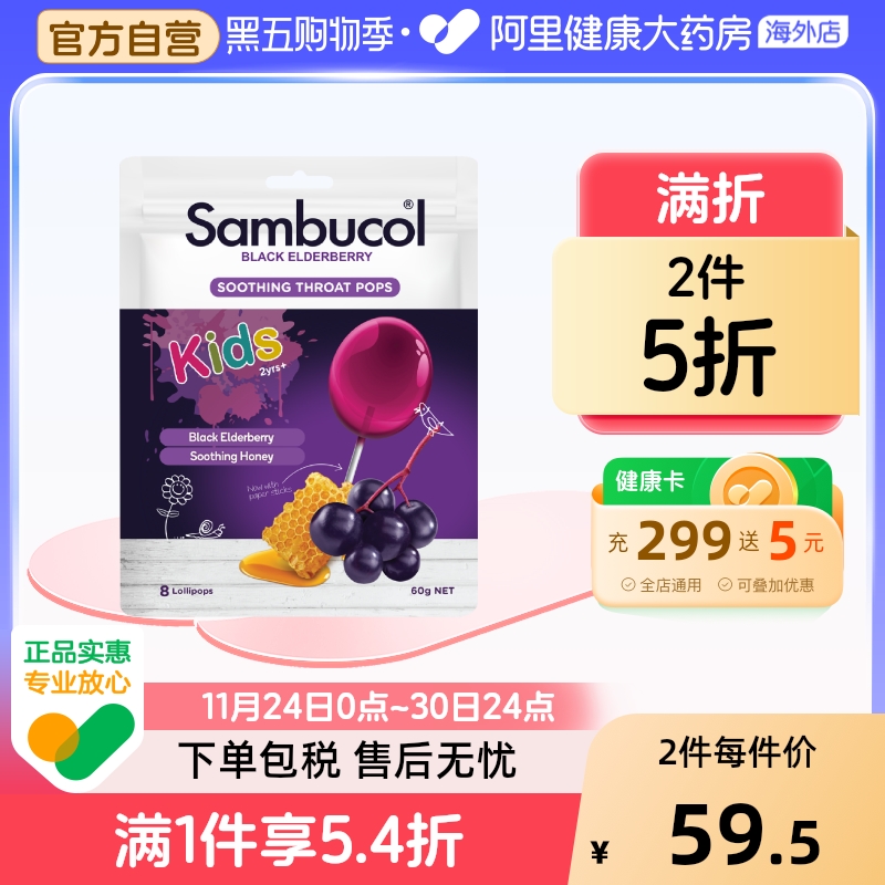 Sambucol善倍康儿童蜂蜜棒棒糖