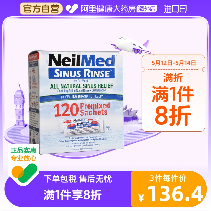 美国进口NeilMed洗鼻盐120包平衡