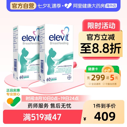 elevit爱乐维哺乳期黄金