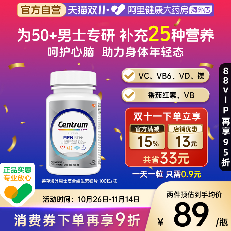 美国善存进口银片50+男士中老年复合维生素100粒/瓶 VC维生素B