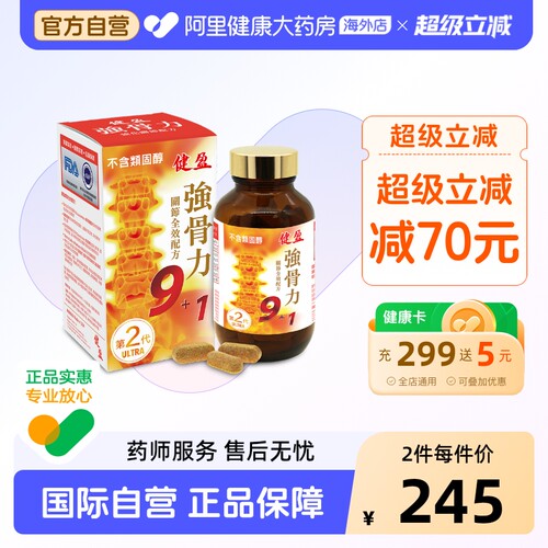 软骨抗蚀 腰椎间盘 风痛湿痛 不含类固醇