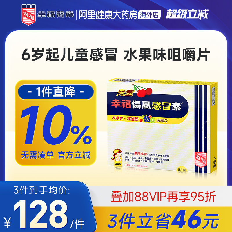 原装正品/舒缓感冒 止痛退热/水果味咀嚼片