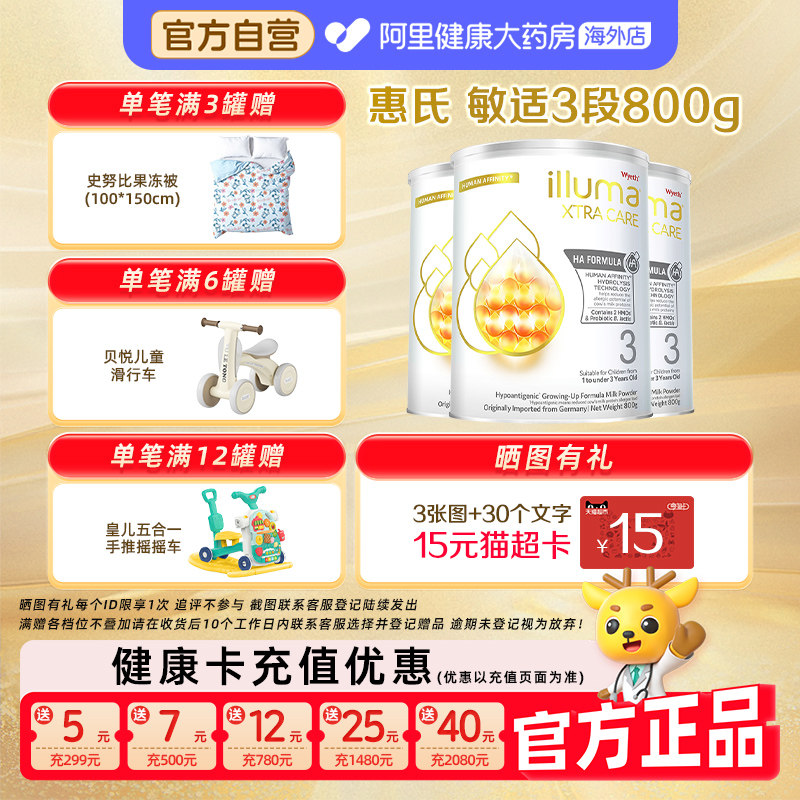 【3罐】惠氏启赋敏适3段HA适度水解婴幼儿配方奶粉800g