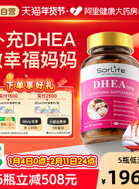 SorLife诗丽芙dhea精准大龄女性备孕前卵泡巢试管保养呵护发育
