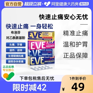 日本白兔eve止疼药退烧药头疼牙痛生理痛经速效布洛芬片偏头痛
