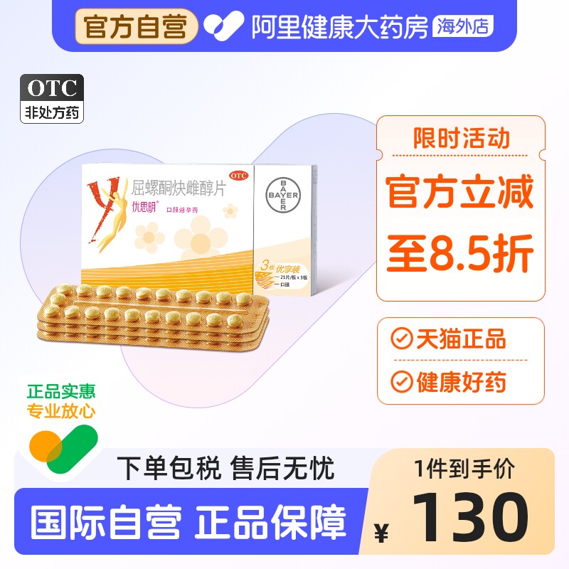 德国进口优思明屈螺酮炔雌醇63片正品女长期短效口服避孕药调月经