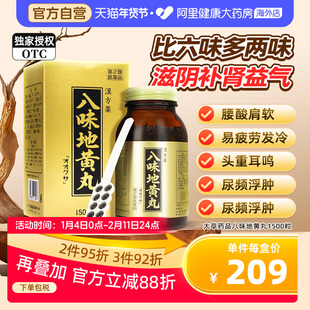 大草日本进口八味地黄丸桂附八味丸金匮肾气丸正品补肾益气尿频