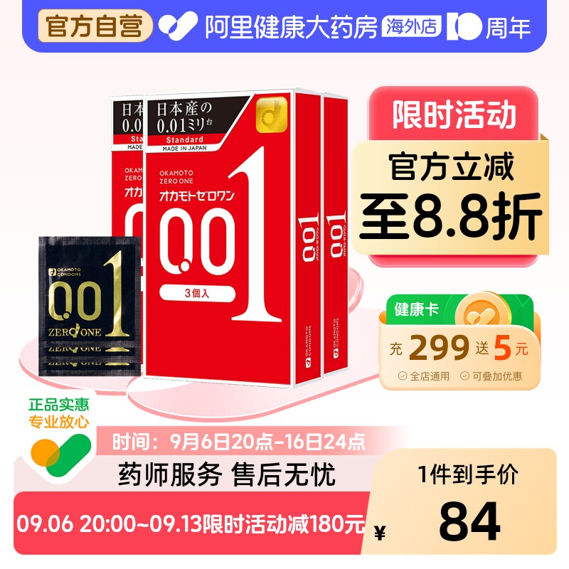 冈本001避孕套3盒超薄持久装防早泄安全保险套旗舰店正品超薄安全图片