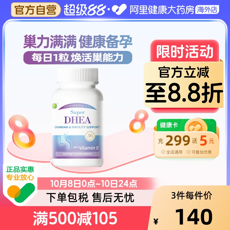 信心康乐DHEA高含量备孕卵泡保养