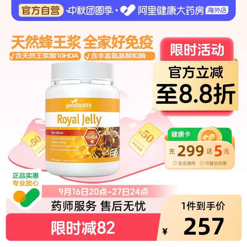 goodhealth天然蜂王浆全家免疫