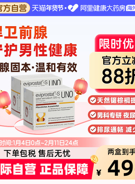 德国进口Evers爱活前列通软胶囊锯棕榈腺前列腺药夜尿多