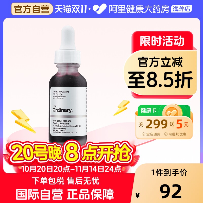 加拿大the ordinary 30%果酸+2%水杨酸 十分钟面膜去角质焕肤精华