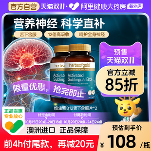 HerbsofGold甲钴胺营养神经记忆维生素b12成人中老年和丽康75片