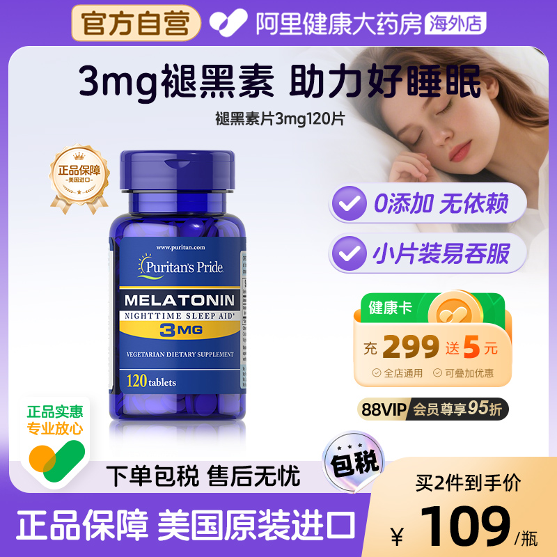 普丽普莱小蓝瓶褪黑素片3mg120片