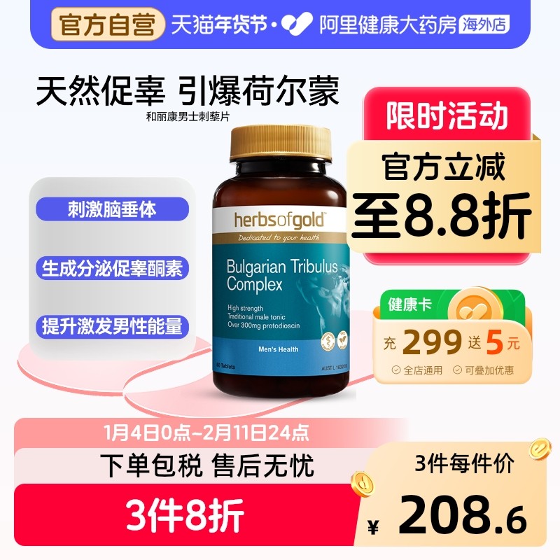 HerbsofGold 男士刺蒺藜片皂甙促睾素睾丸酮素男性和丽康 30片*1,保健食品/膳食营养补充食品,其它植物提取物,淘宝优惠券,粉丝福利购,淘宝优惠卷