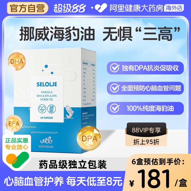 挪威进口VEL海豹油100%高纯度